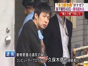 Começa julgamento de homem que envenenou 40 gatos em Tóquio